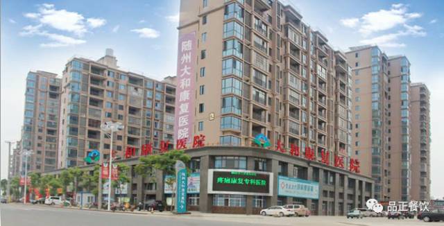 随州大和康复医院