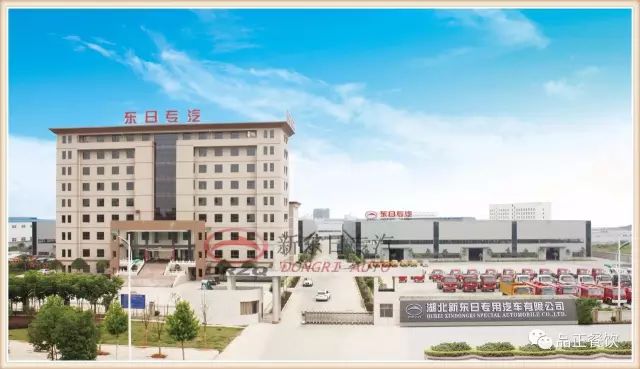 湖北新东日专用汽车有限公司